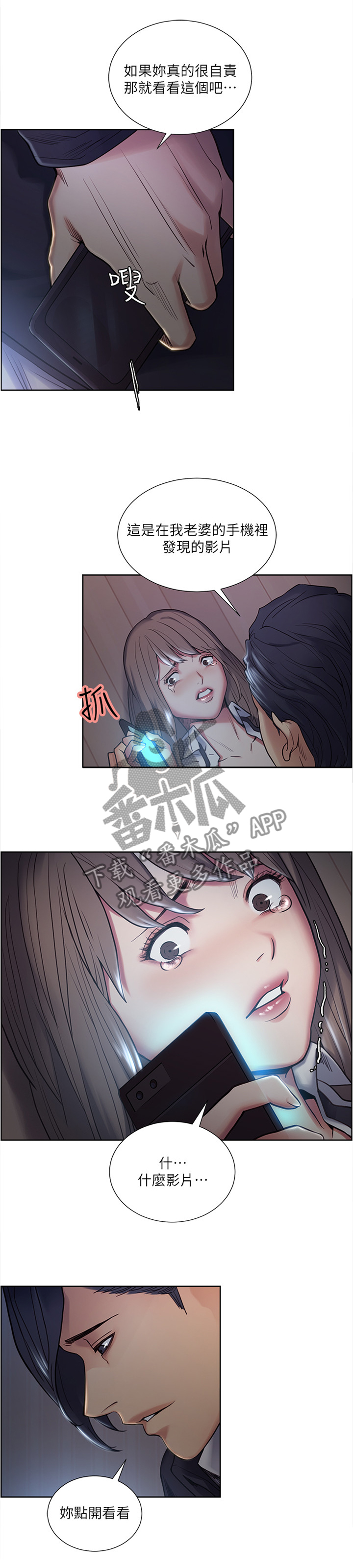 掠香漫画,第71章：不可以1图