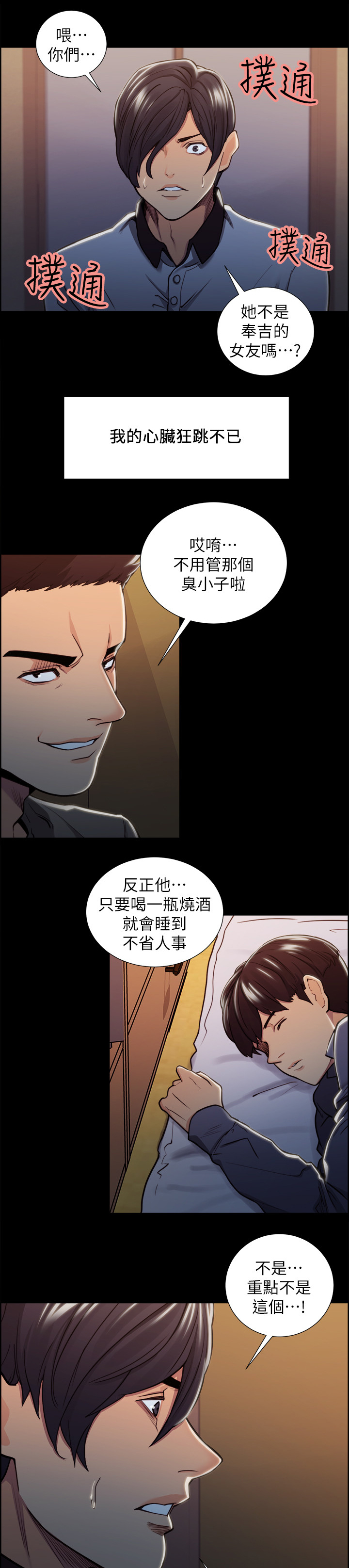 掠香漫画,第37章：提款机2图