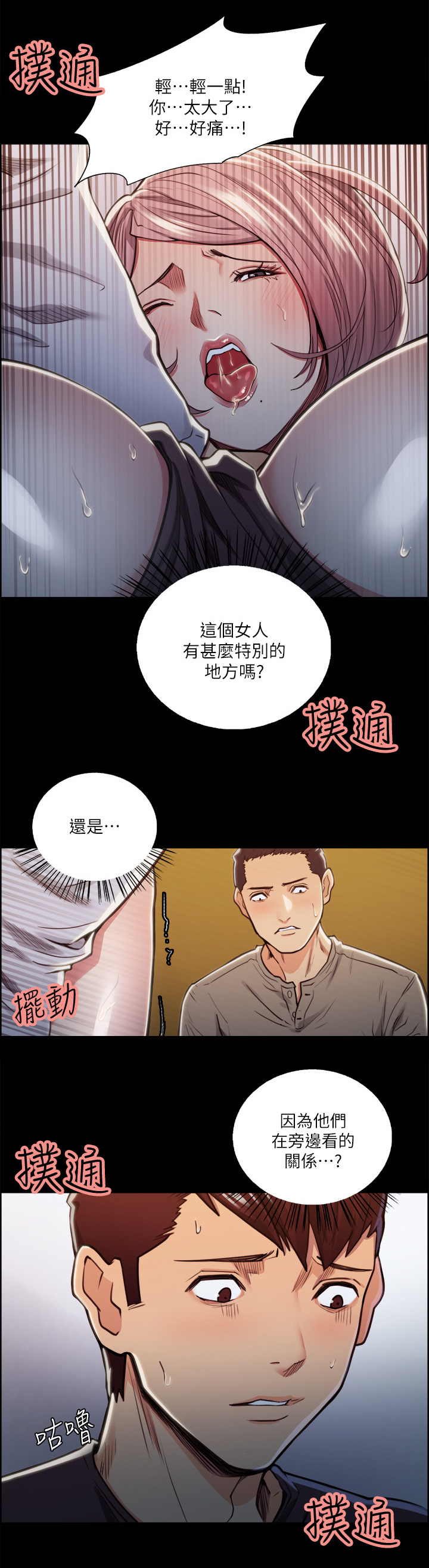 掠香漫画,第39章：原因1图