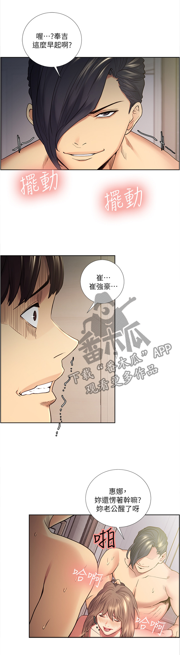 掠香漫画,第76章：一晚上的恐怖5图