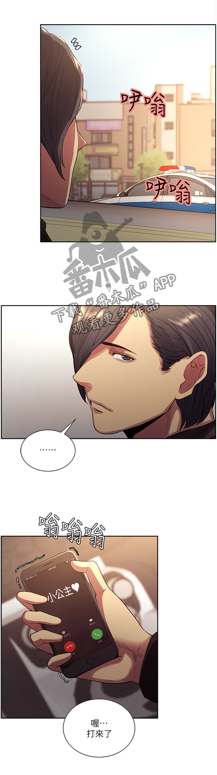 掠香漫画,第103章：纪念日1图