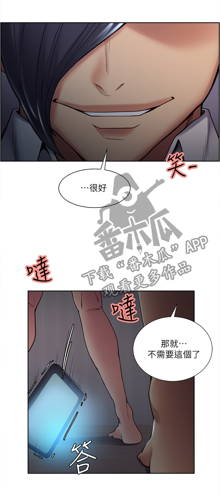 掠香漫画,第72章：一起当坏人2图