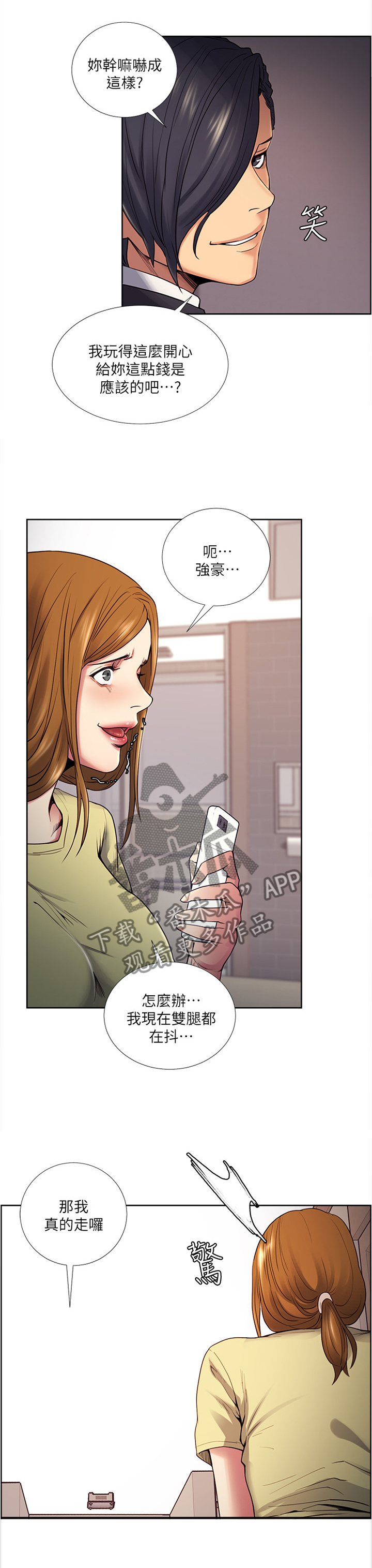 掠香漫画,第78章：听话4图