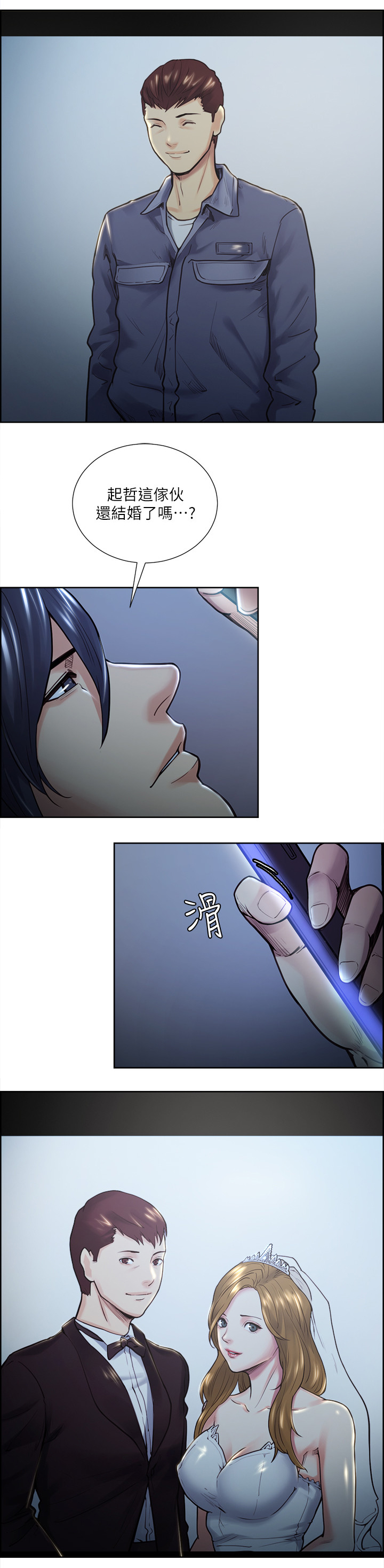 掠香漫画,第41章：出差3图