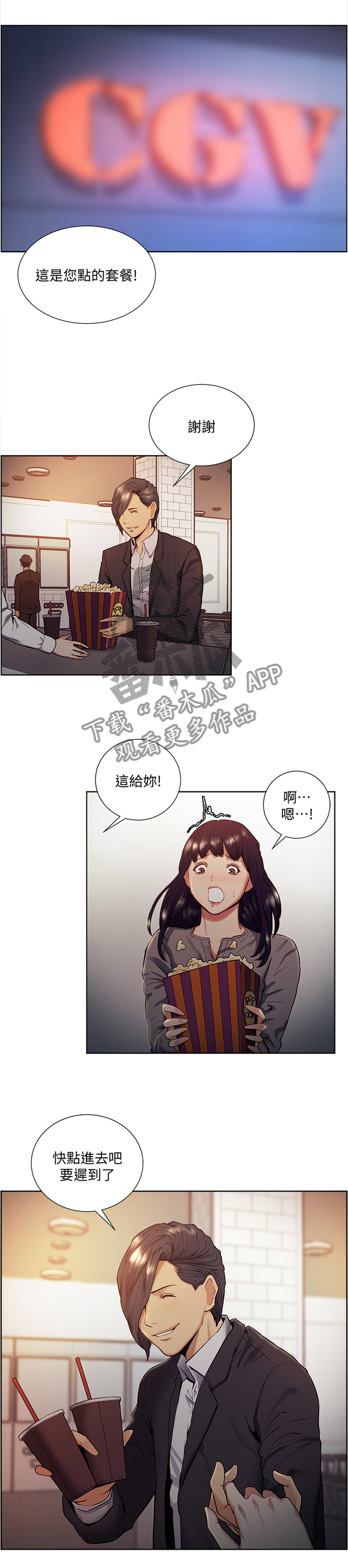 掠香漫画,第89章：吃饭看电影3图