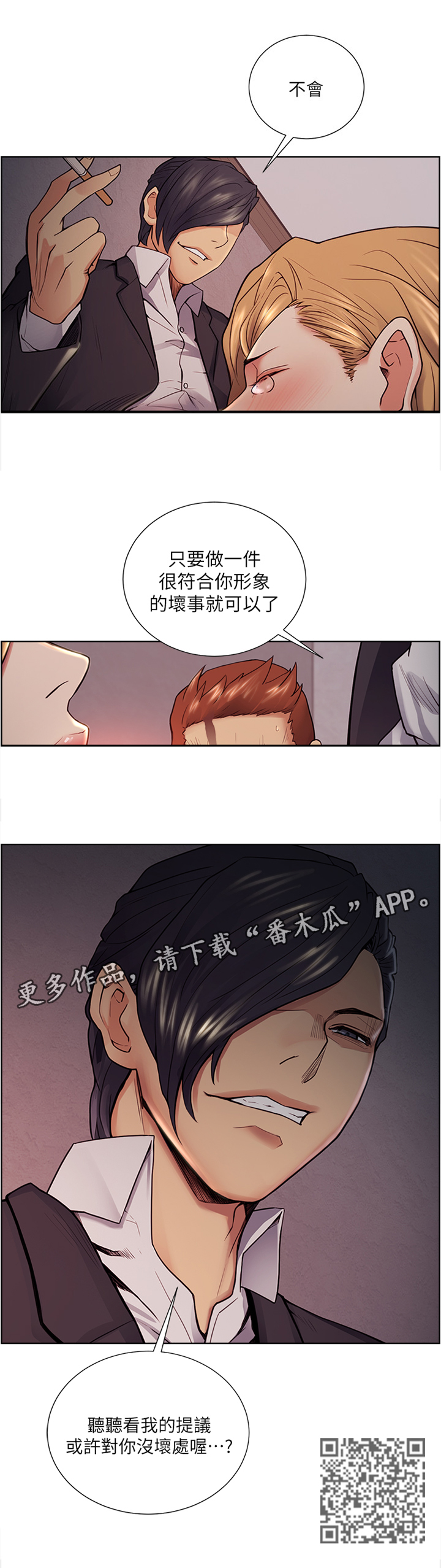 掠香漫画,第85章：提议1图