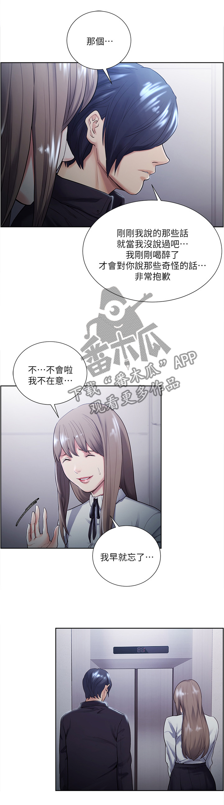 掠香漫画,第67章：相同的痛苦1图