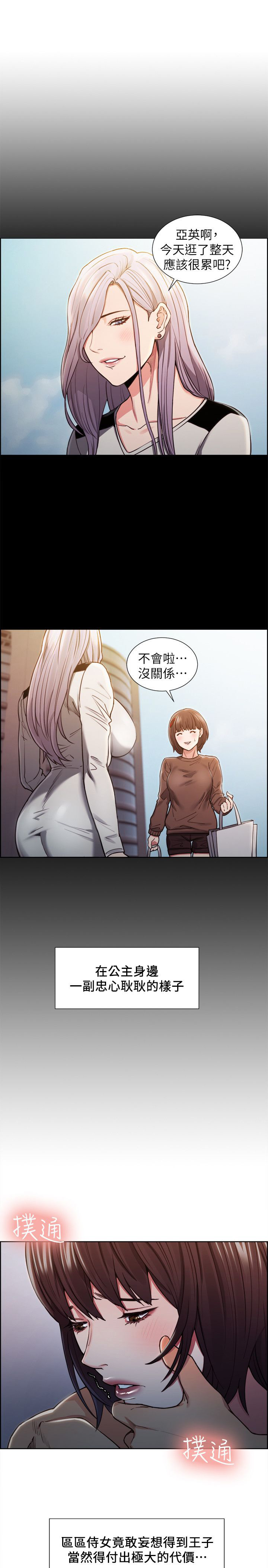 掠香漫画,第21章：计划5图