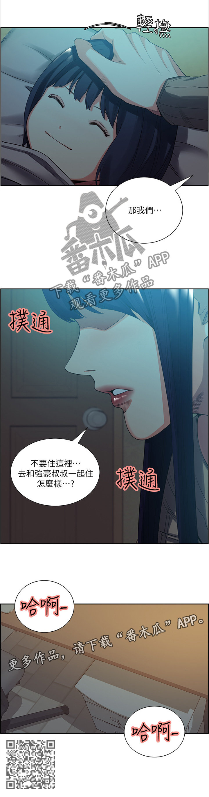 掠香漫画,第98章：诱导4图