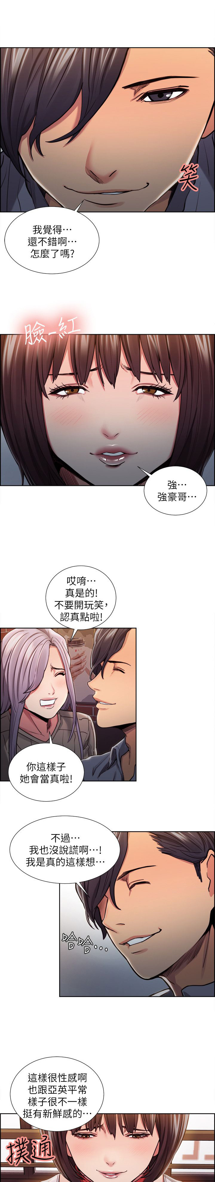 掠香漫画,第22章：改变4图