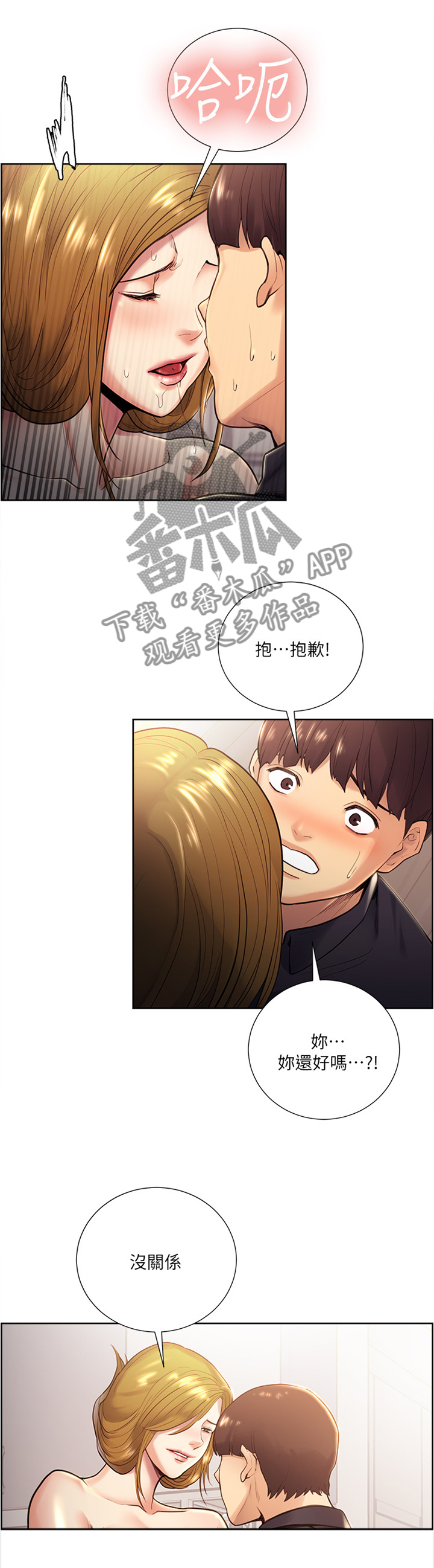 掠香漫画,第54章：操控3图