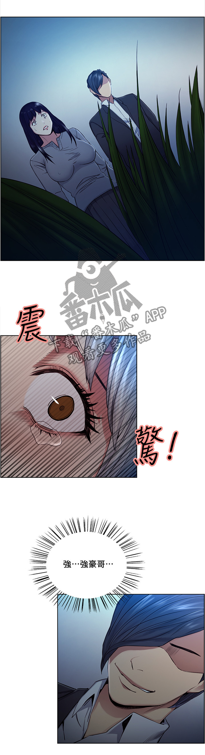 掠香漫画,第90章：目击者1图
