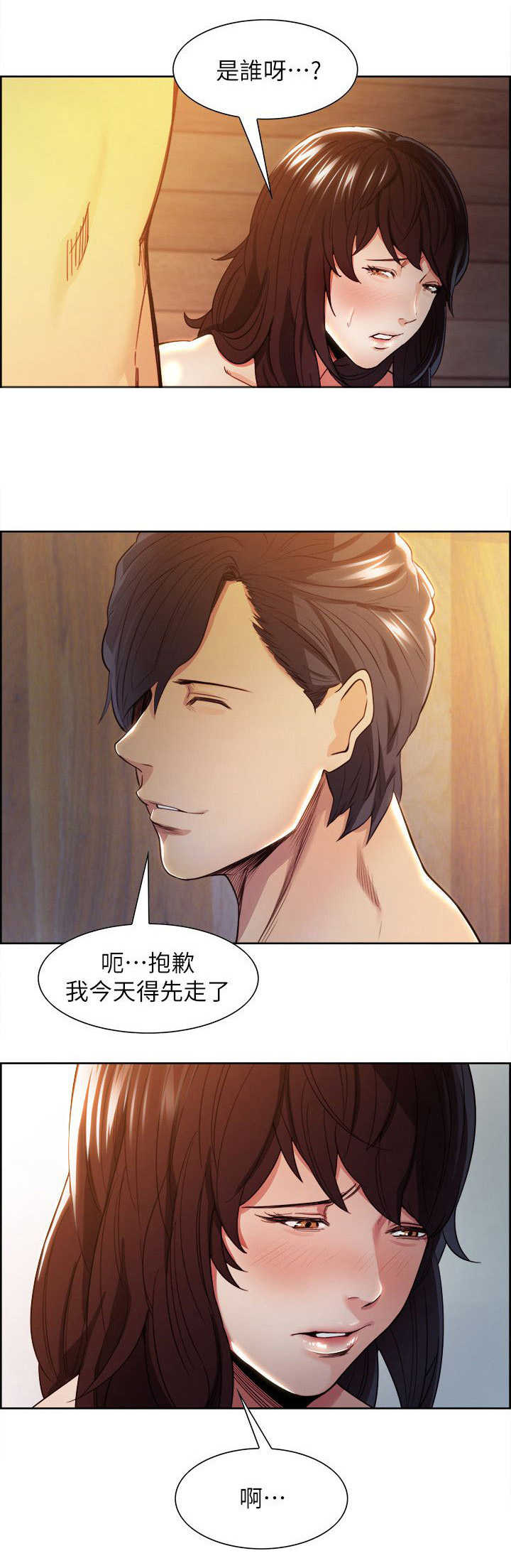 掠香漫画,第6章：礼物1图