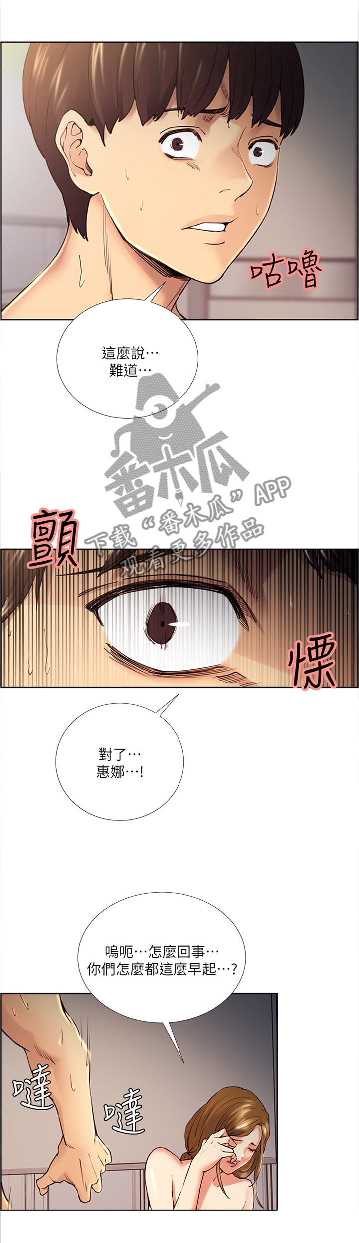 掠香漫画,第76章：一晚上的恐怖5图