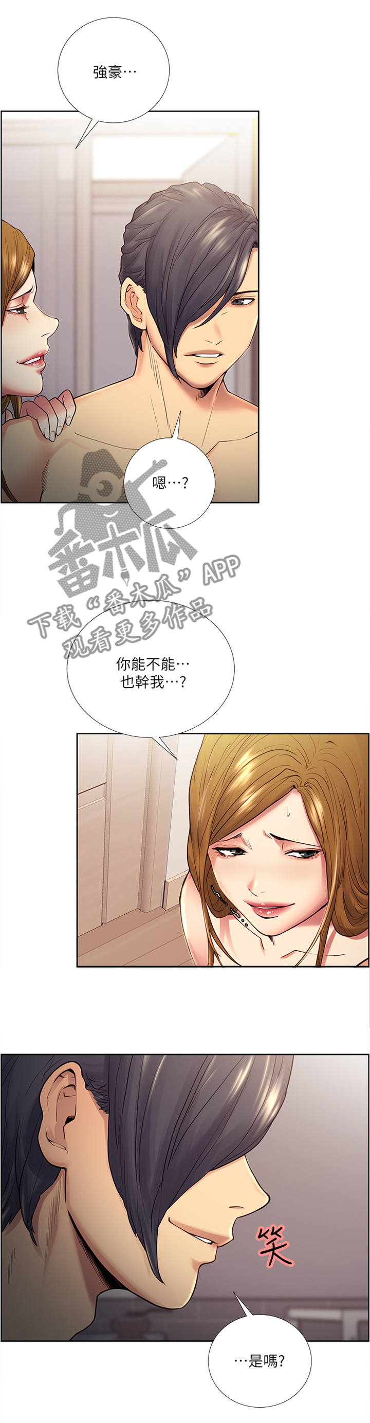 掠香漫画,第77章：混蛋...2图