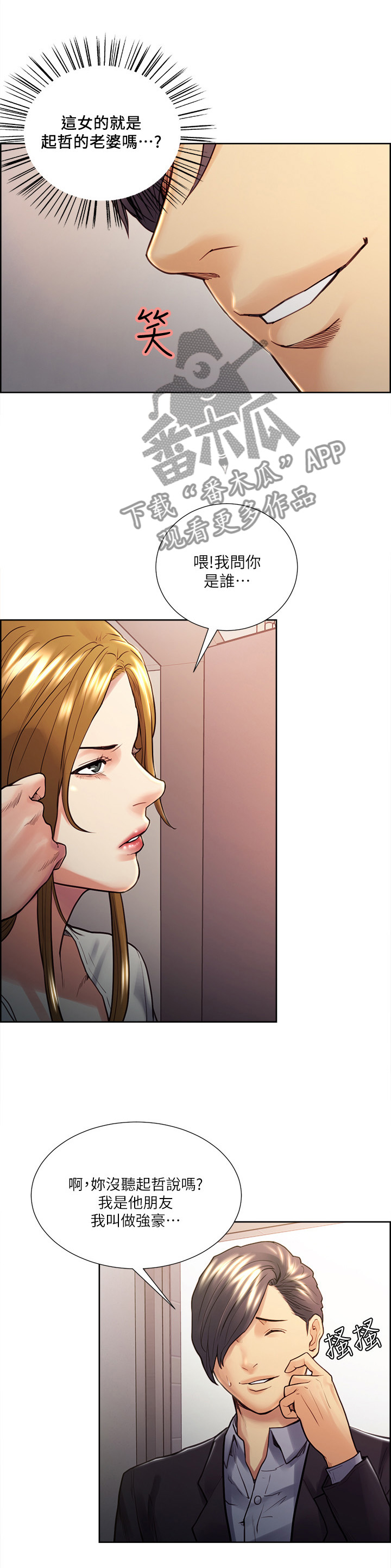 掠香漫画,第44章：感激不尽2图