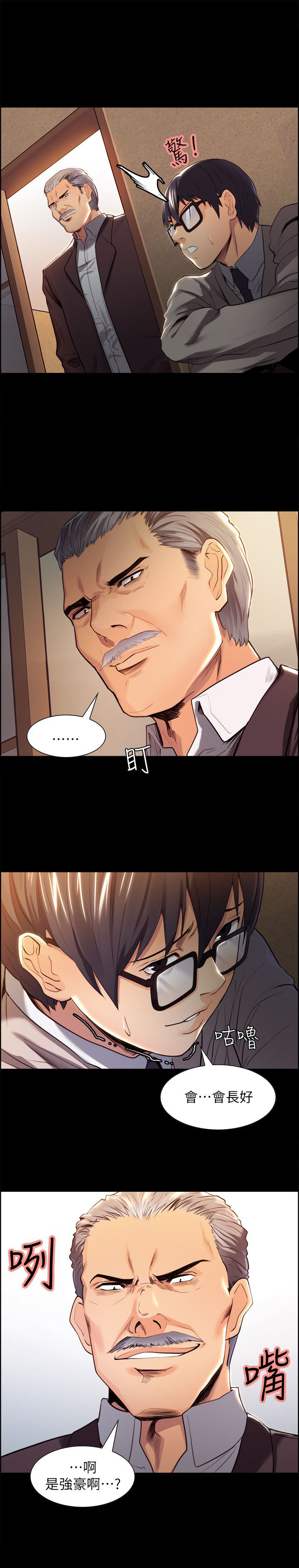 掠香漫画,第8章：领悟2图