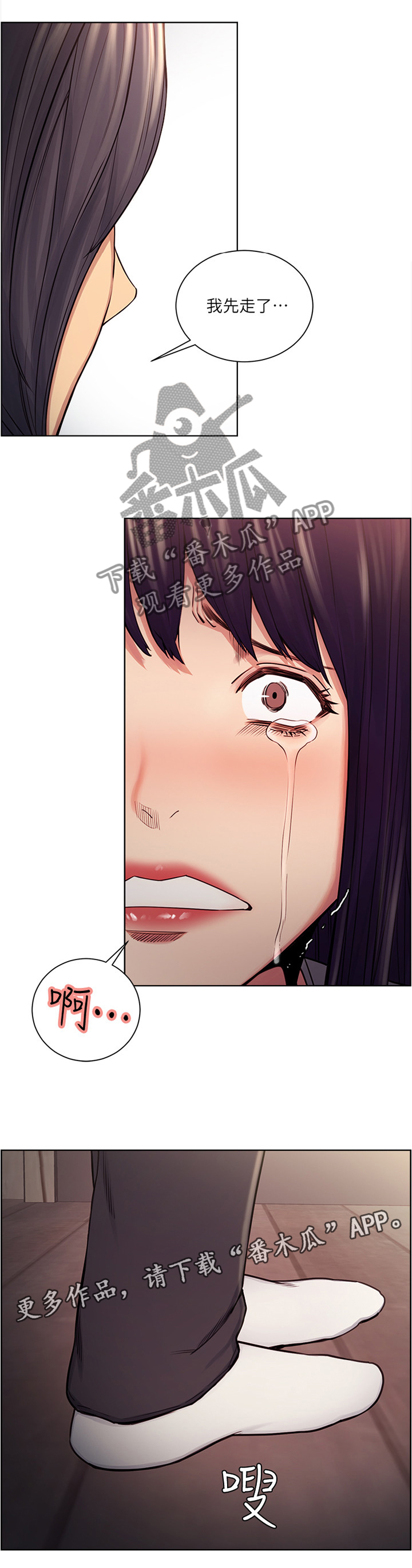 掠香漫画,第92章：可以留下陪我吗2图