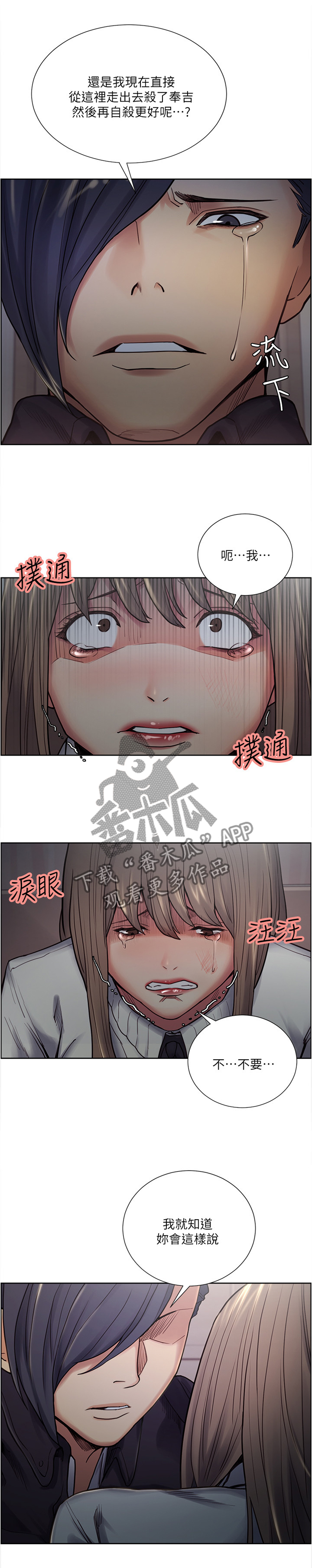 掠香漫画,第69章：花言巧语1图