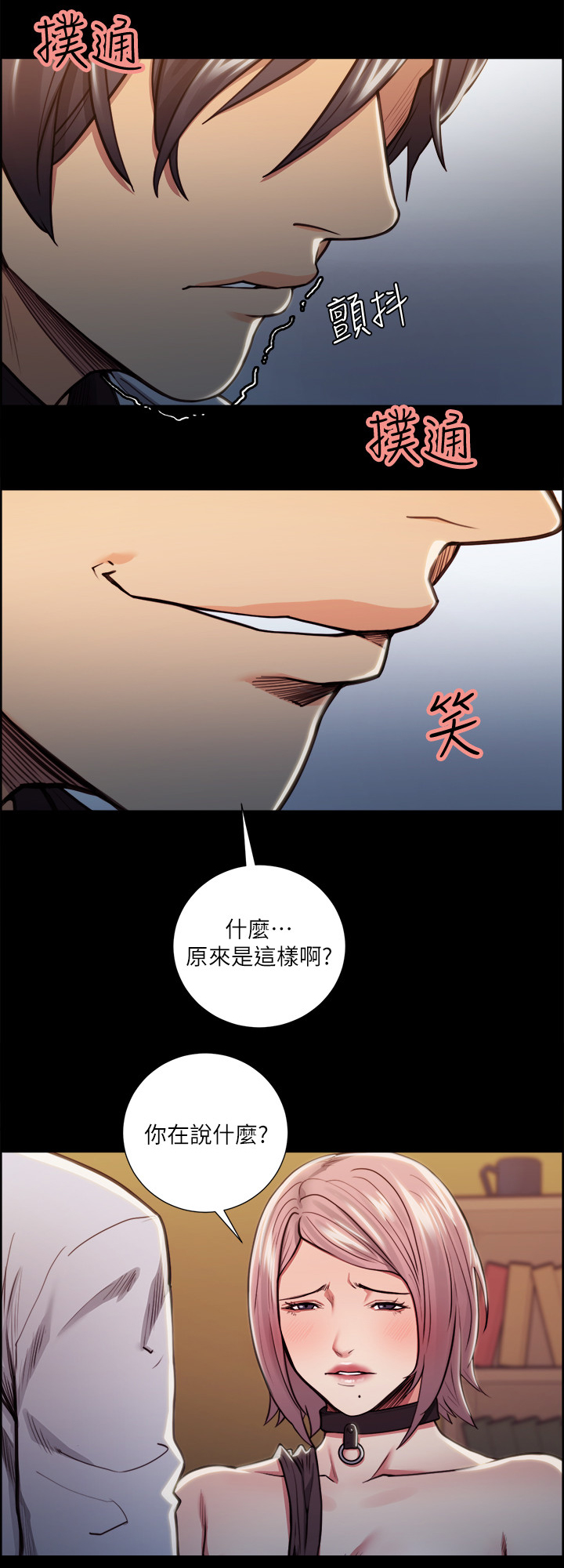 掠香漫画,第39章：原因5图