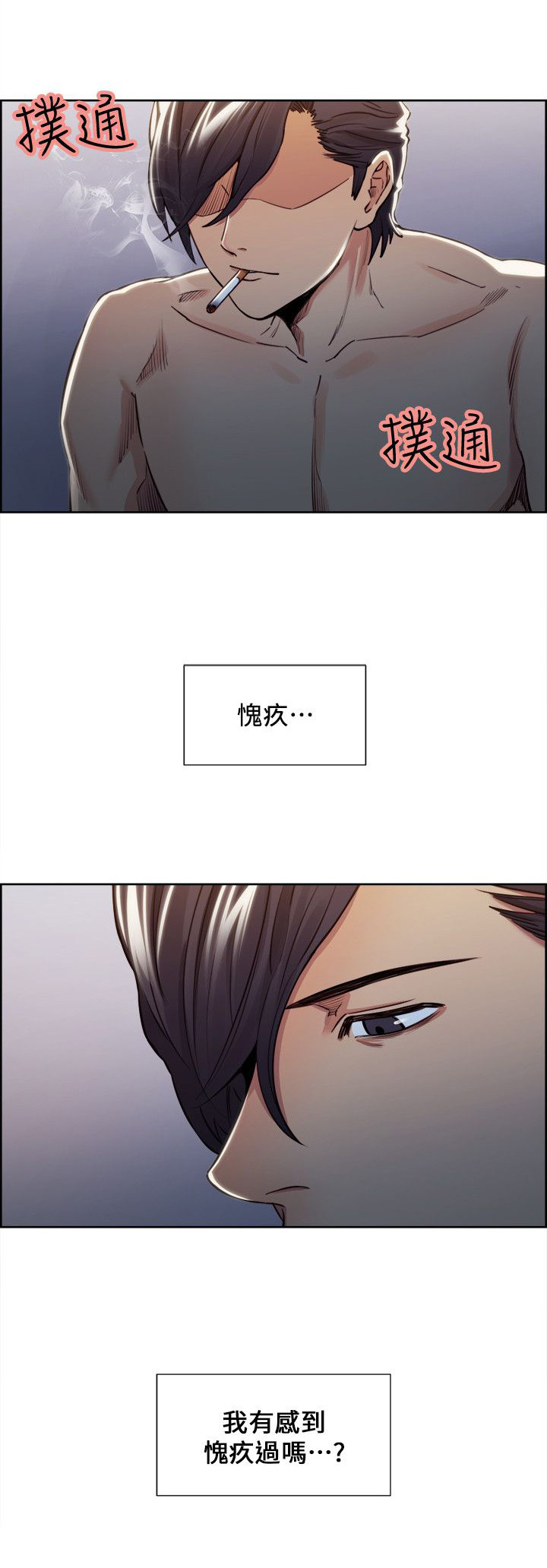 掠香漫画,第26章：往事（一）1图