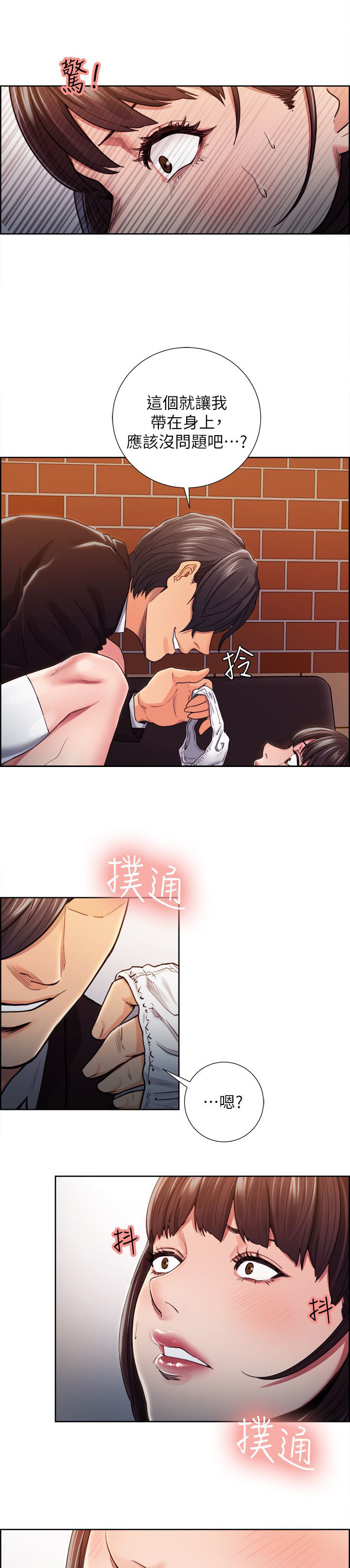 掠香漫画,第19章：迎合2图