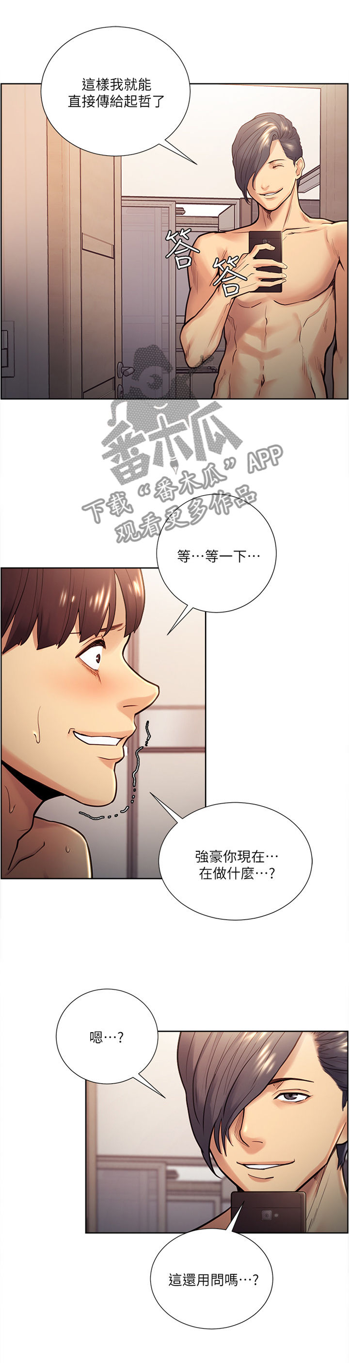 掠香漫画,第55章：炫耀3图