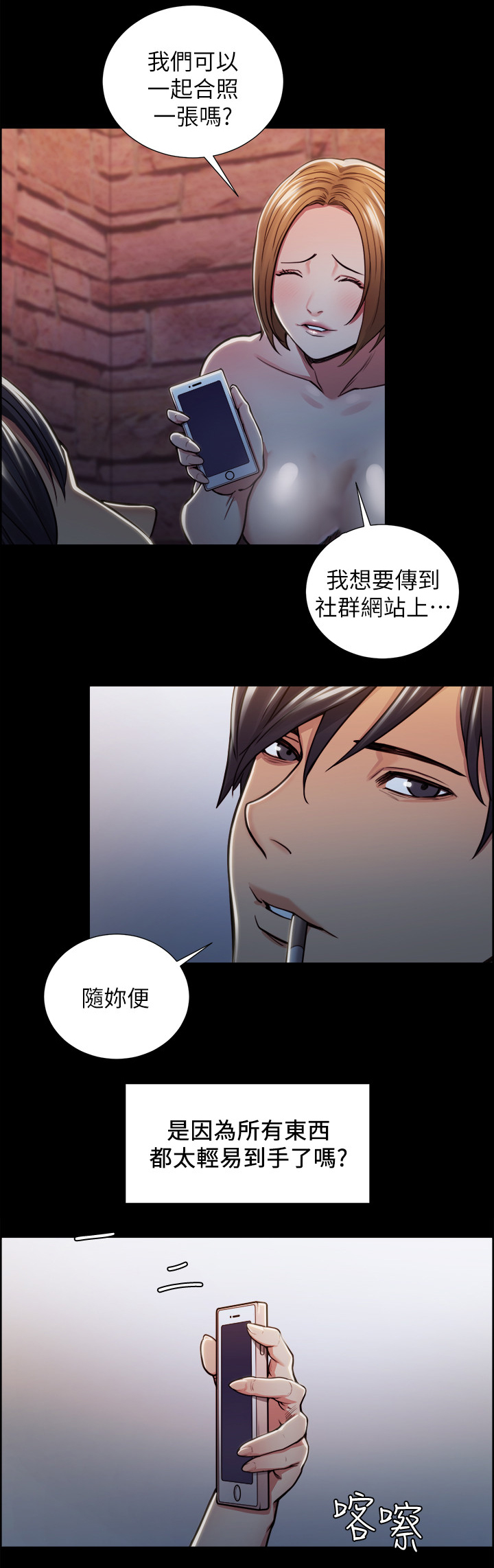 掠香漫画,第35章：失去兴趣1图