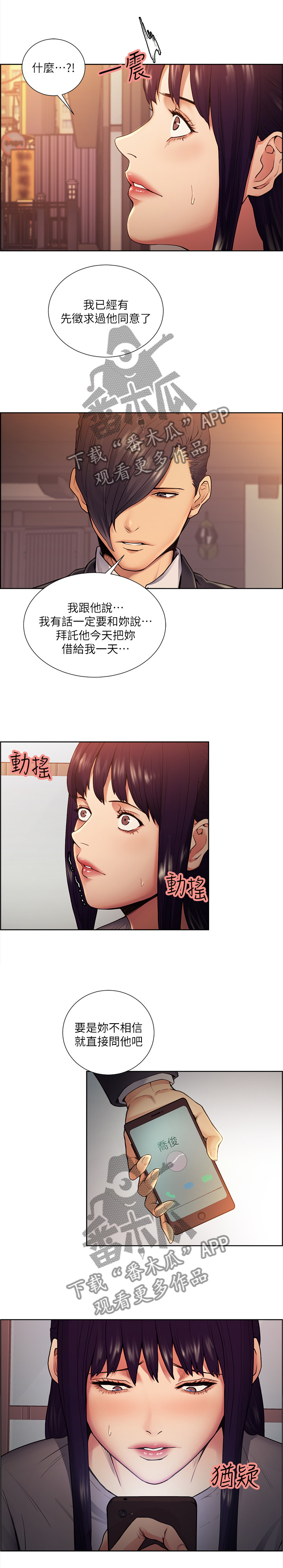 掠香漫画,第86章：借我一天1图