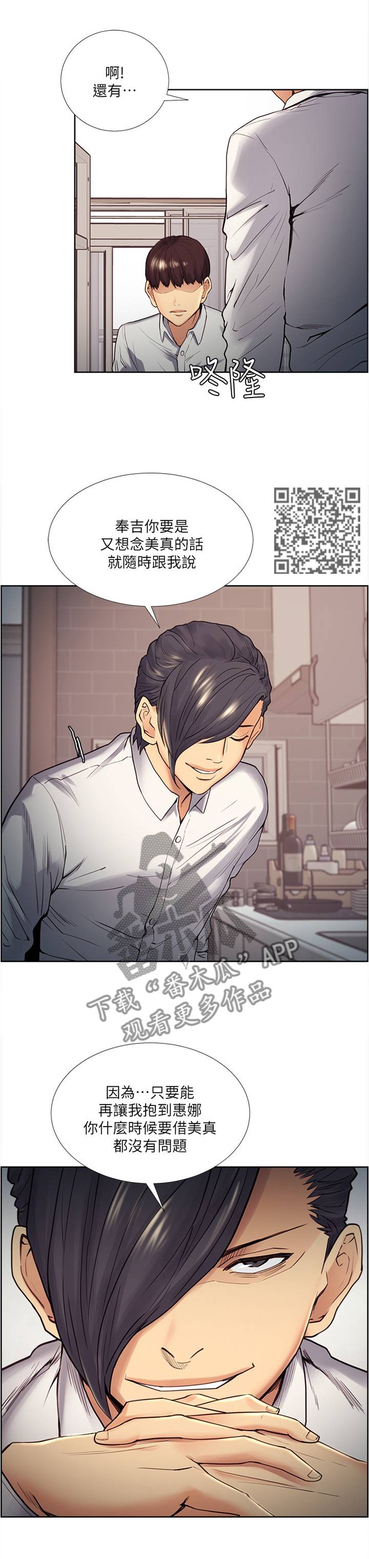 掠香漫画,第77章：混蛋...2图