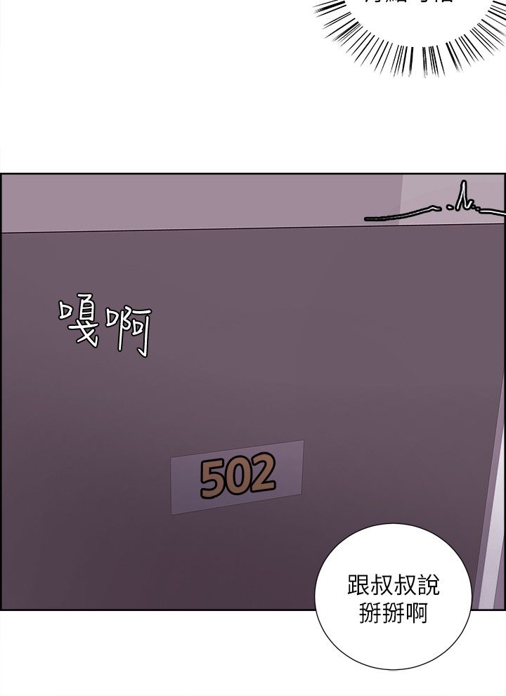 掠香漫画,第24章：执着2图