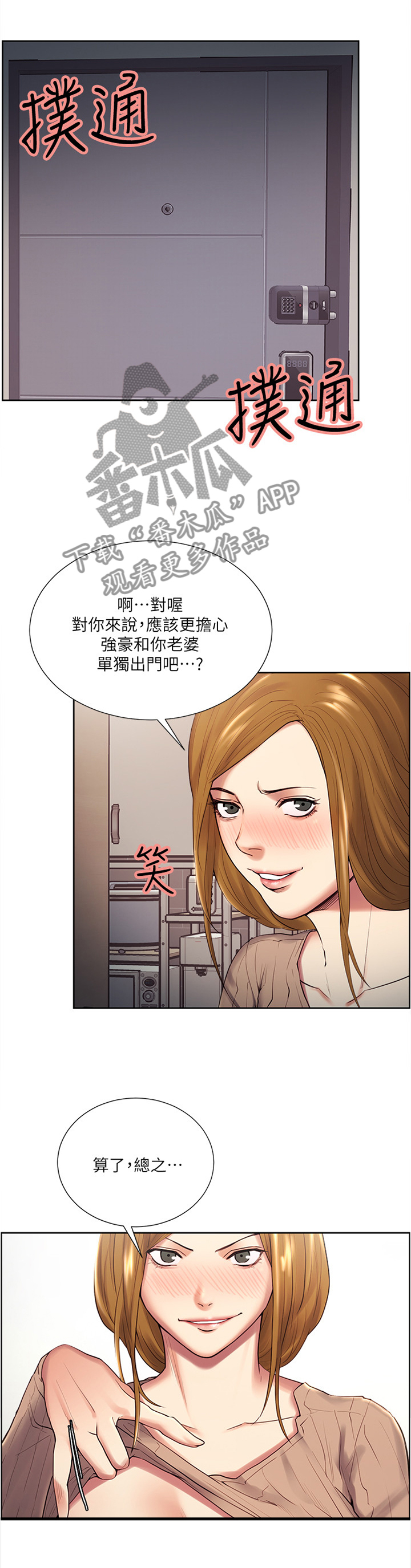 掠香漫画,第64章：对决1图