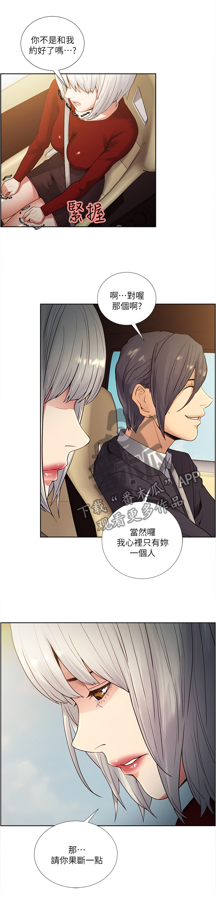 掠香漫画,第78章：听话3图