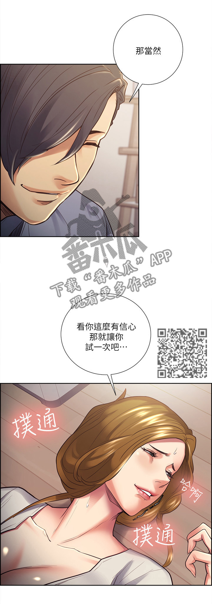 掠香漫画,第48章：征服你1图