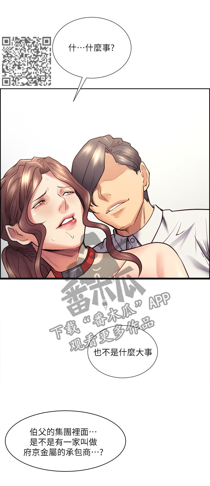 掠香漫画,第43章：新的目标3图