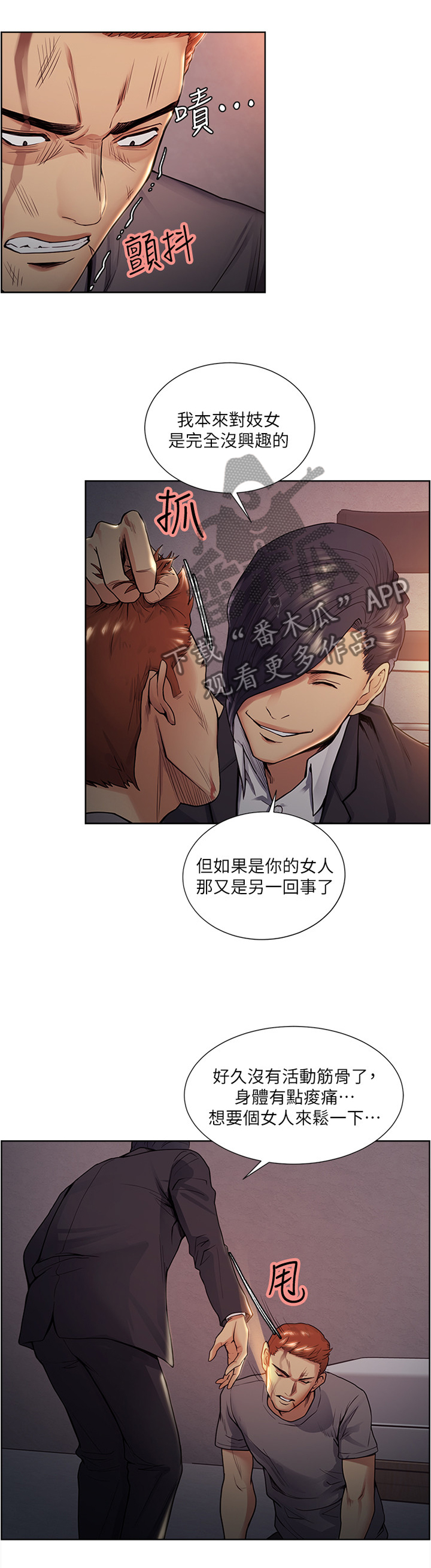 掠香漫画,第85章：提议1图