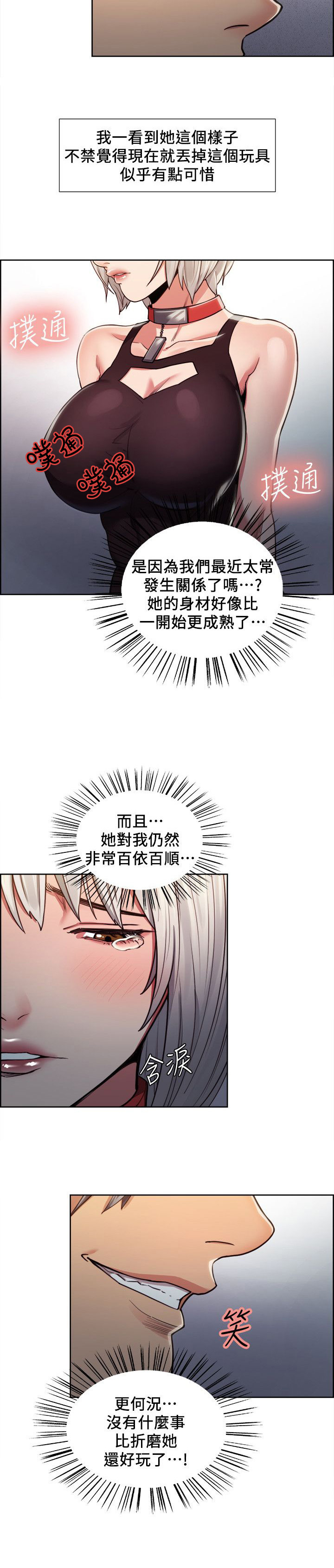 掠香漫画,第25章：愧疚吗2图