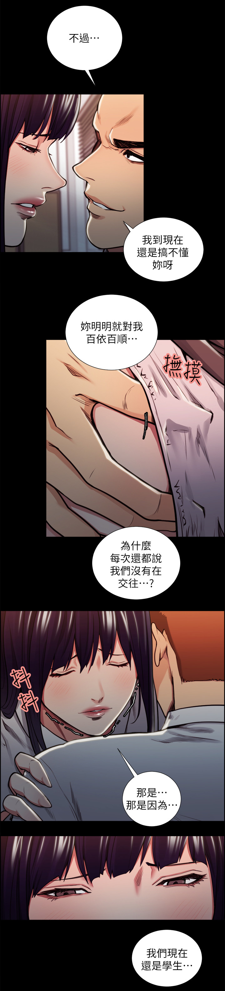 掠香漫画,第33章：往事(八)5图