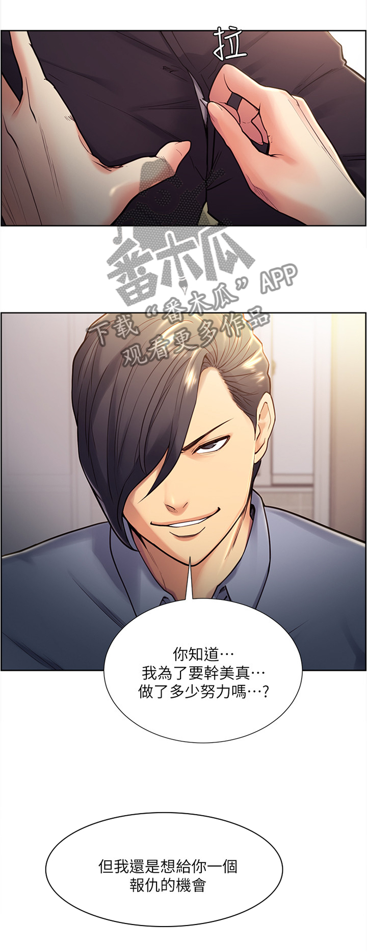 掠香漫画,第53章：没关系的2图