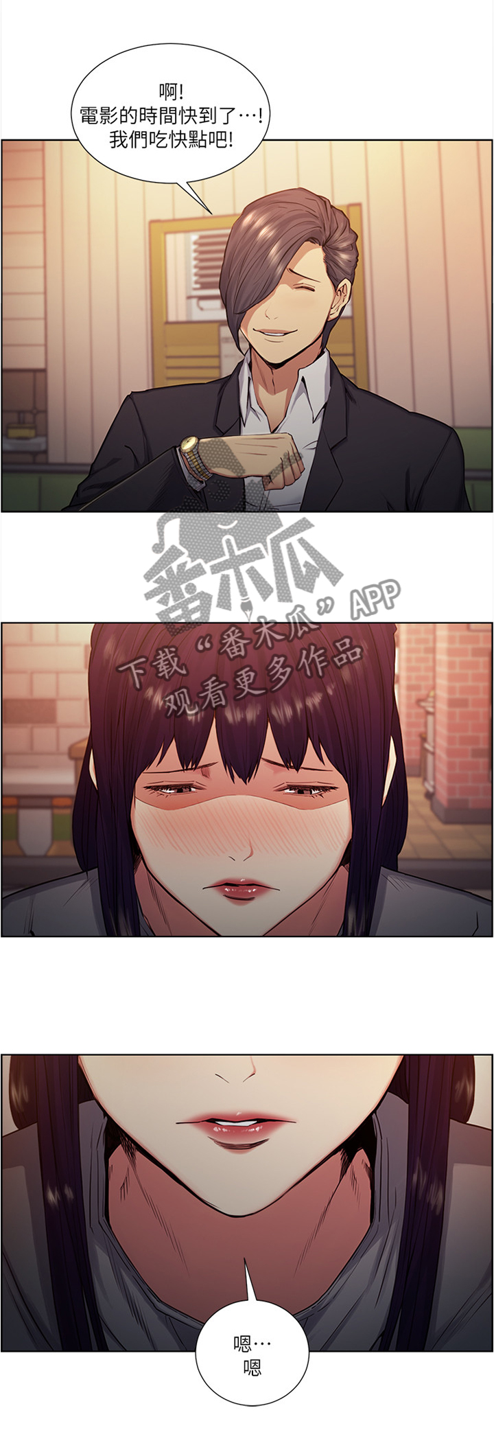 掠香漫画,第89章：吃饭看电影1图