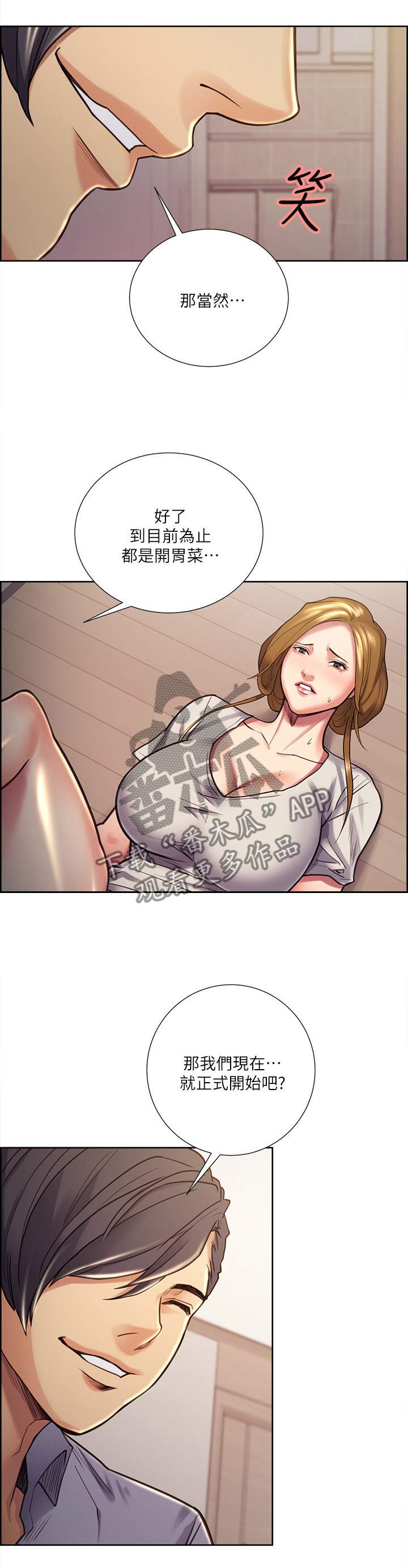 掠香漫画,第48章：征服你4图