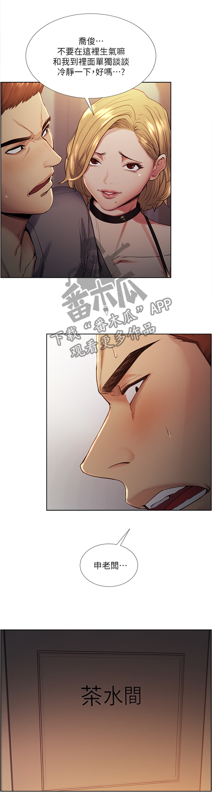 掠香漫画,第83章：你找谁?2图