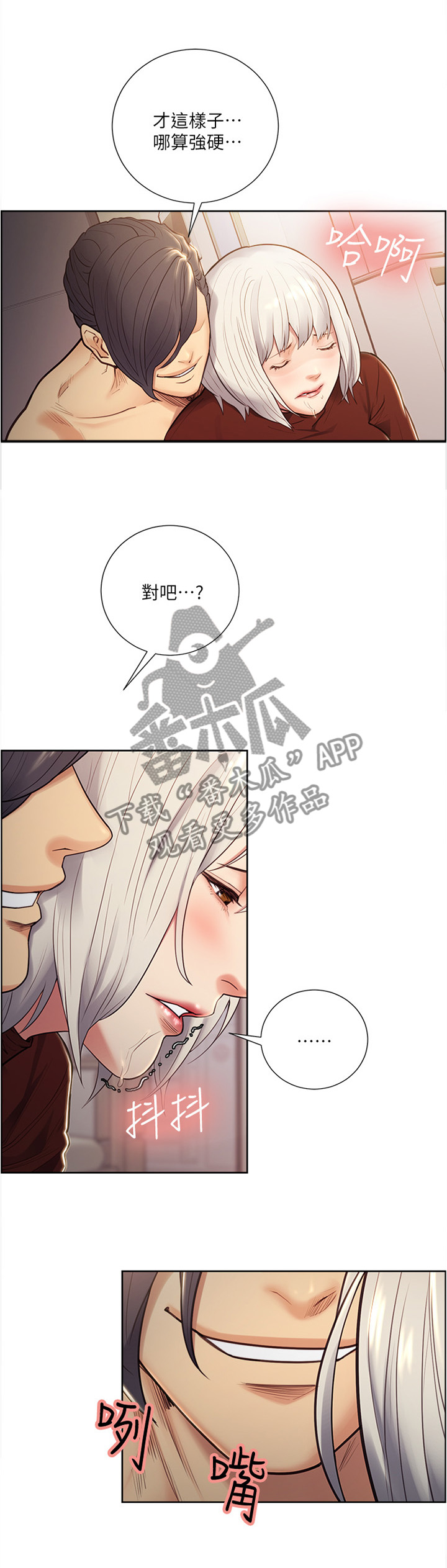 掠香漫画,第60章：你做的到吧3图