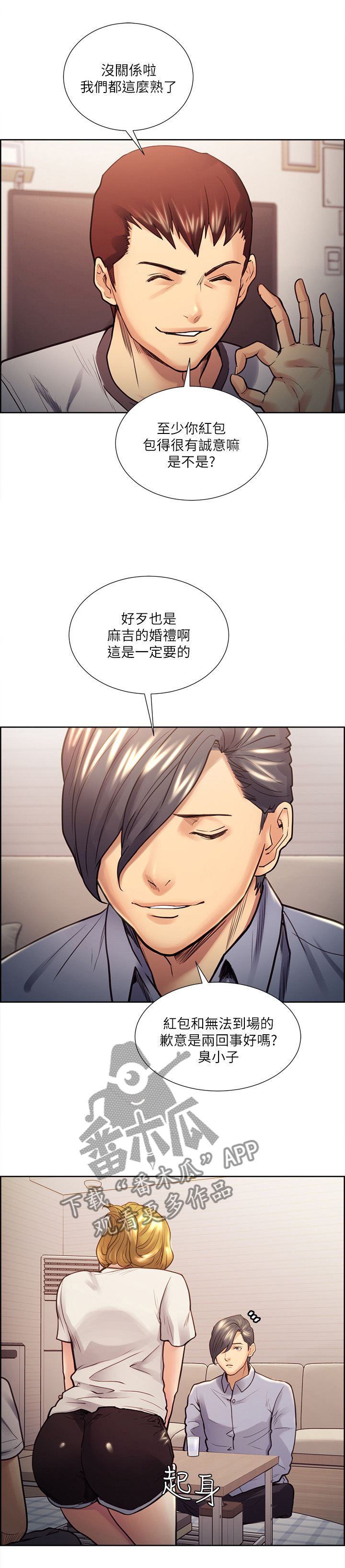 掠香漫画,第44章：感激不尽2图