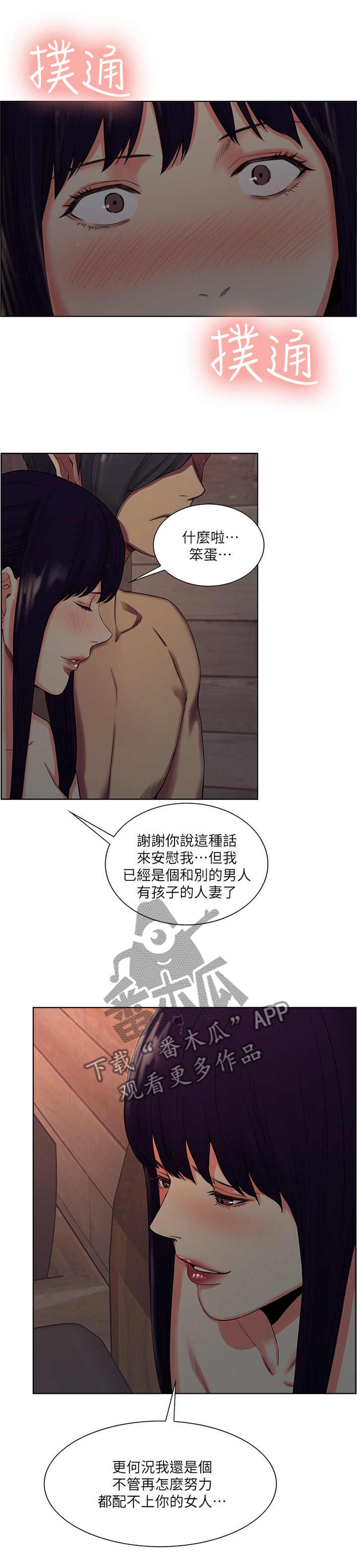 掠香漫画,第97章：到我身边来吧4图