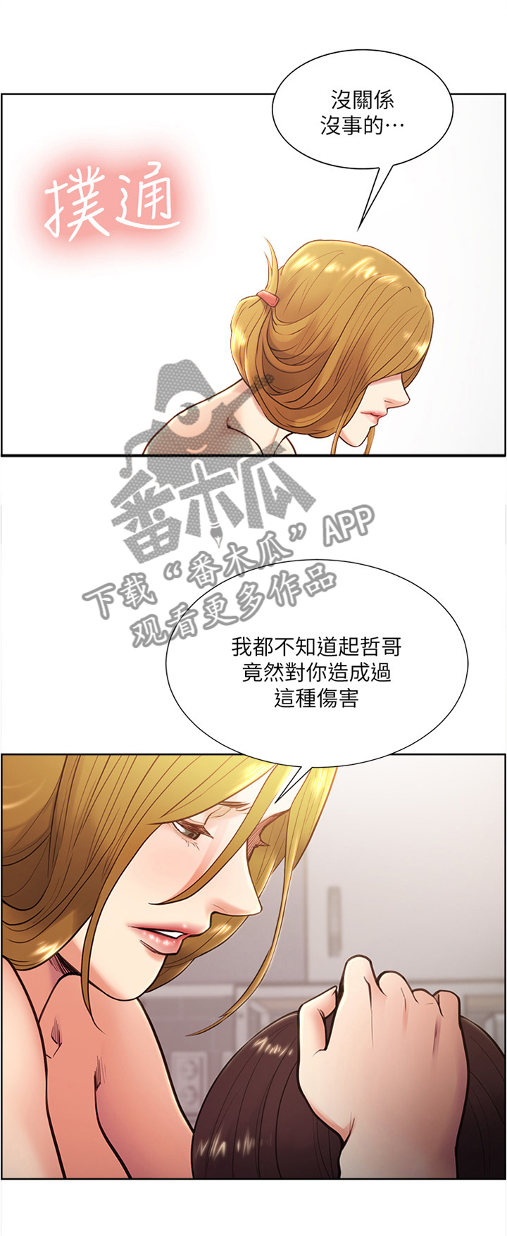 掠香漫画,第53章：没关系的3图