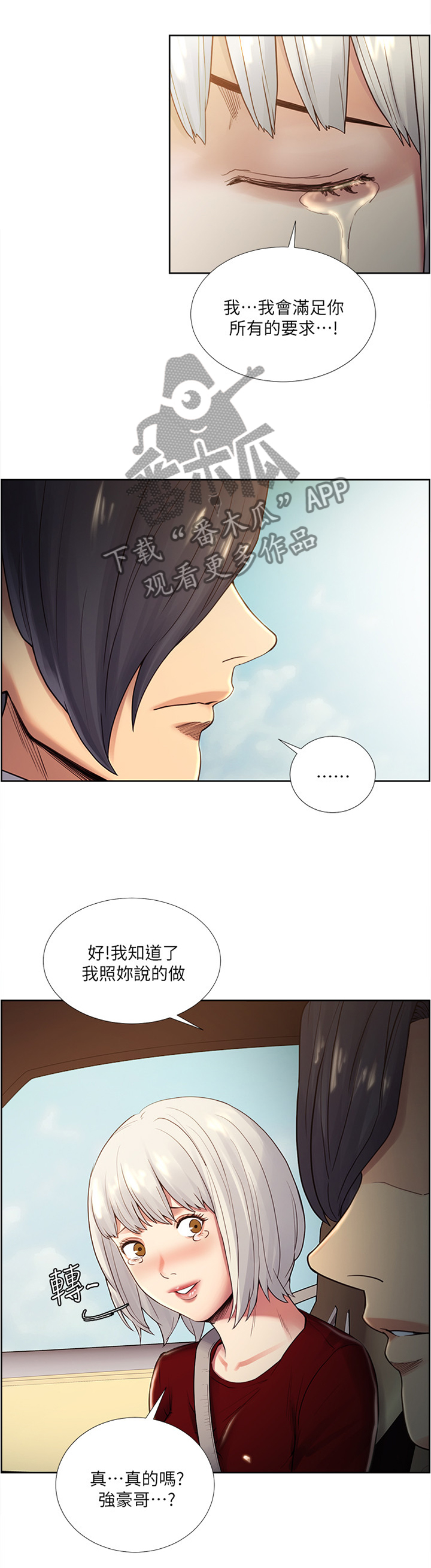 掠香漫画,第78章：听话5图