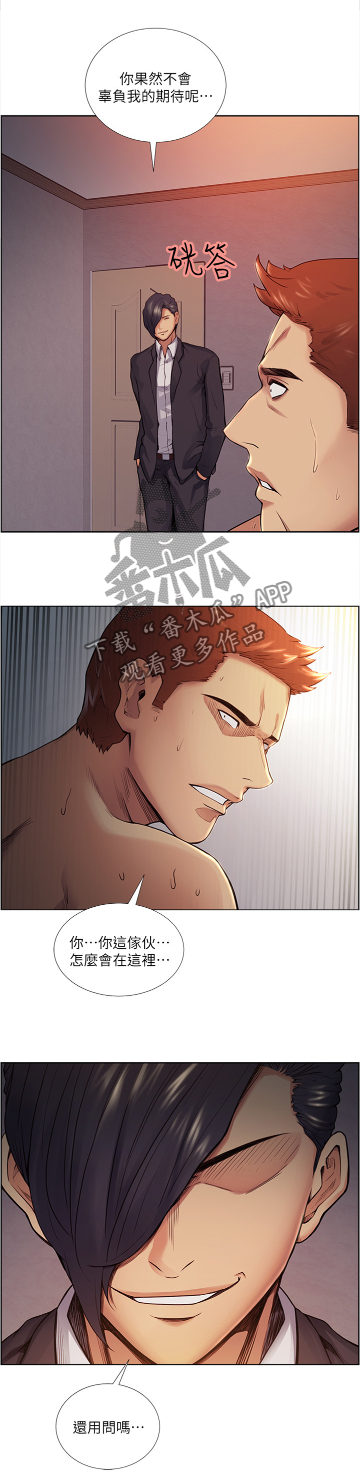 掠香漫画,第83章：你找谁?5图