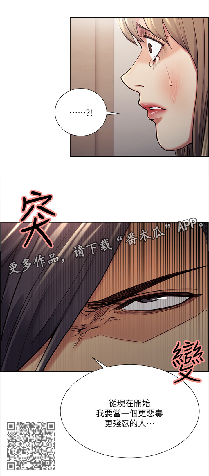掠香漫画,第68章：残忍恶毒的人3图