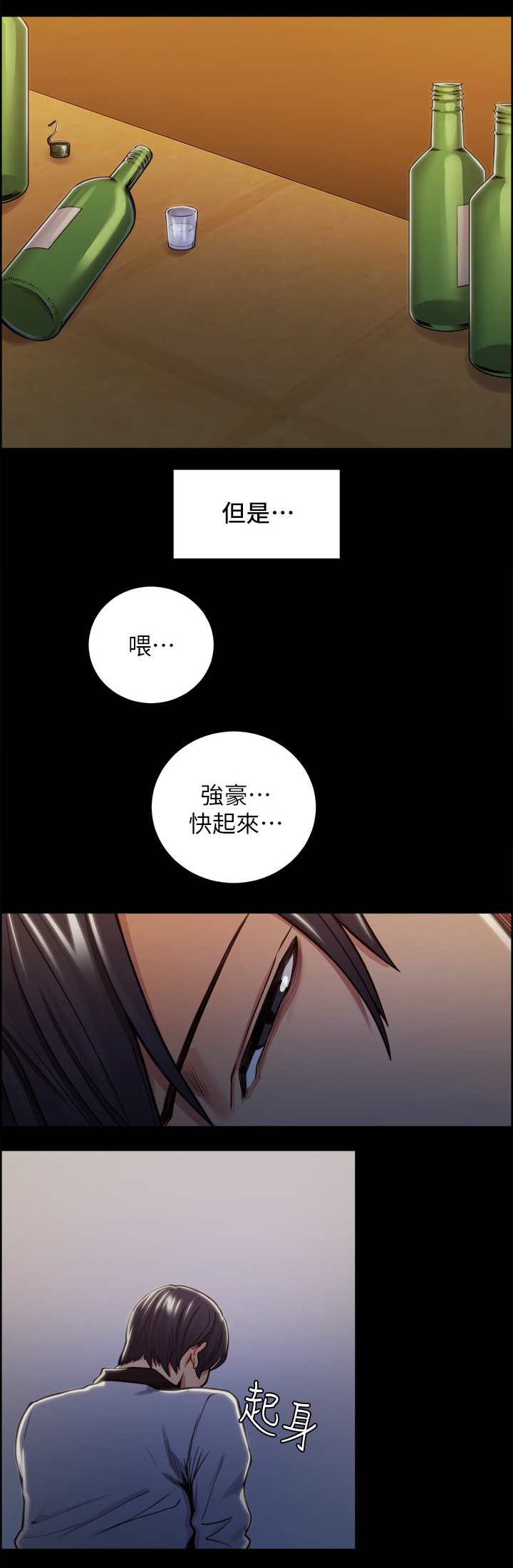 掠香漫画,第36章：新的刺激4图